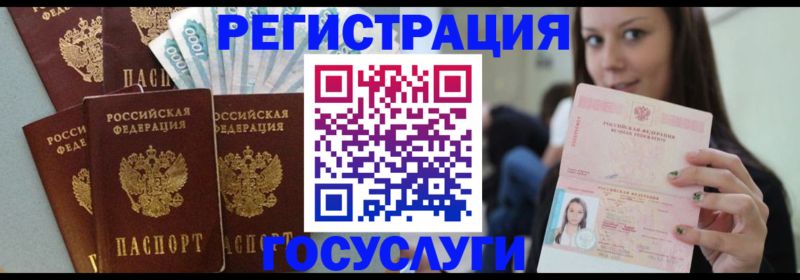 прописка штамп в Воркуте