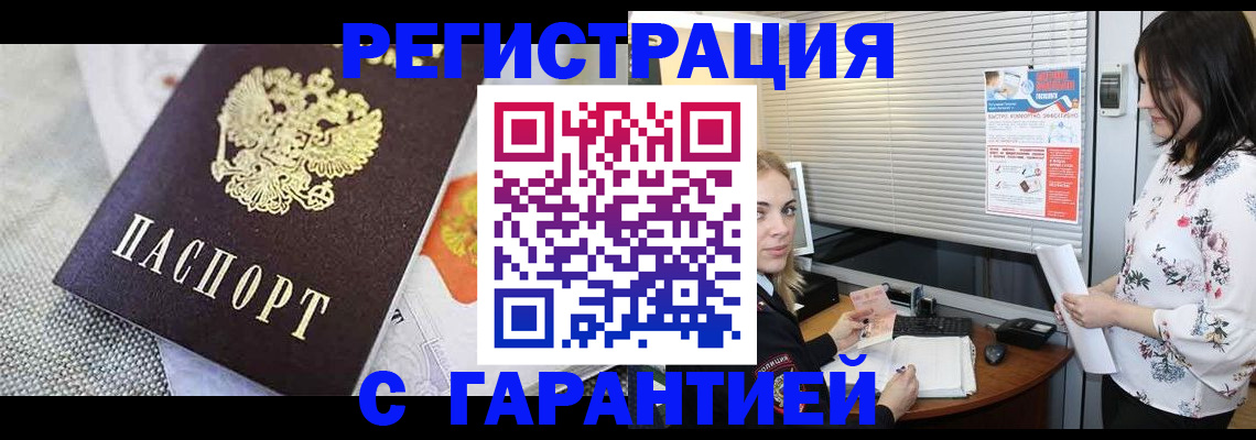 прописка паспорт в Воркуте